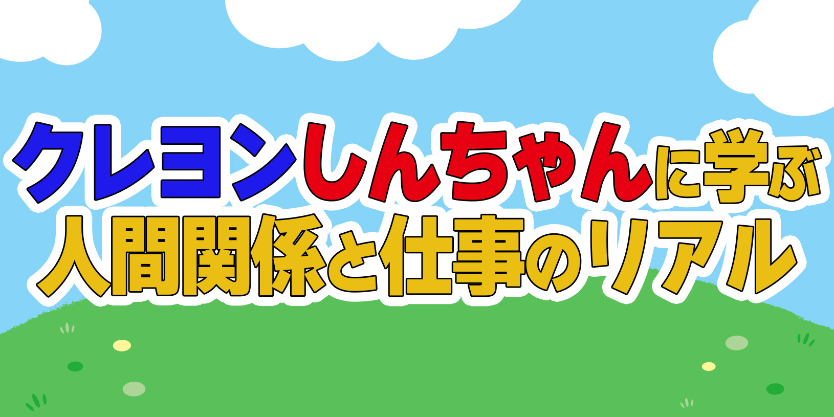 【最新版】新卒で総合商社へ！超難関を突破して高収入を掴む選考の重要ポイント5選
