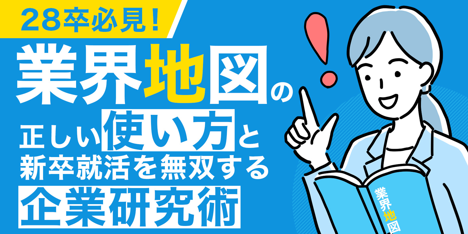 【最新版】新卒で総合商社へ！超難関を突破して高収入を掴む選考の重要ポイント5選