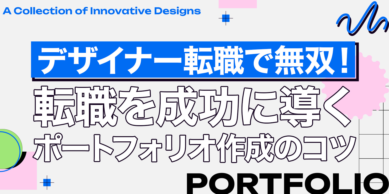 【最新版】新卒で総合商社へ！超難関を突破して高収入を掴む選考の重要ポイント5選