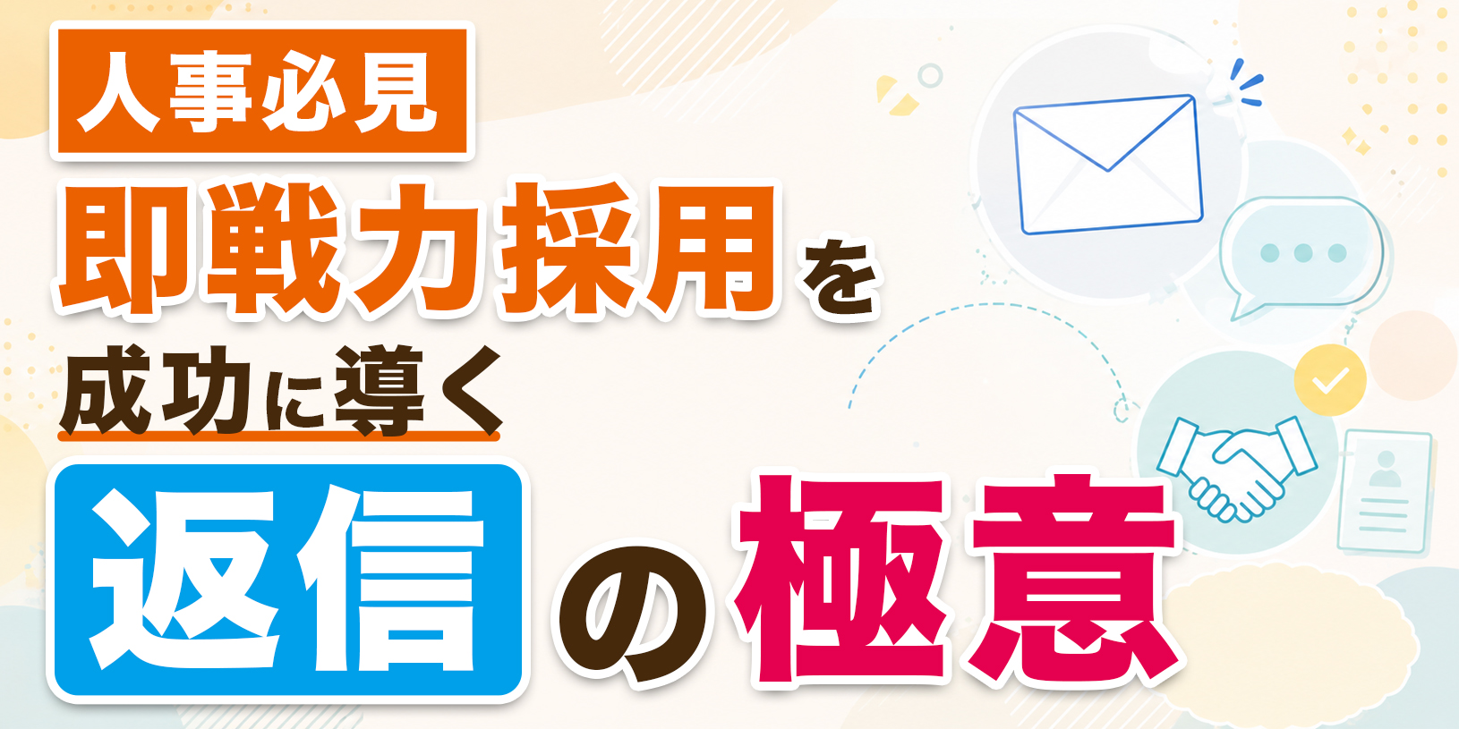 【最新版】新卒で総合商社へ！超難関を突破して高収入を掴む選考の重要ポイント5選
