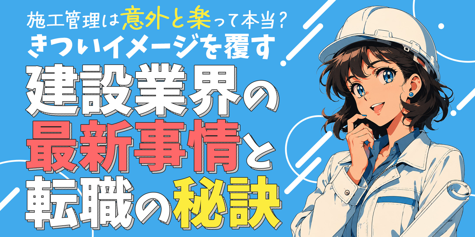 【最新版】新卒で総合商社へ！超難関を突破して高収入を掴む選考の重要ポイント5選